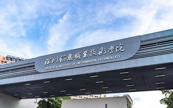 Shenzhen Information Vocational Technology College