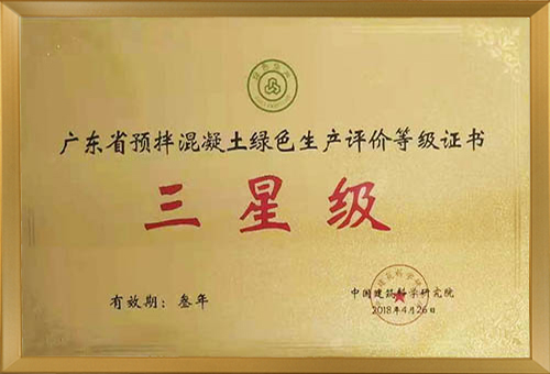 Shenzhen Dongdayang Building Materials Co., Ltd<br/>Awarded Guangdong Province Ready Mixed Concrete Green Production Three Star Grade Certificate