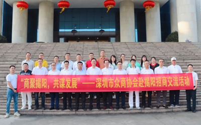 East Ocean Group Chairman and Shenzhen Federation of Industry and Commerce and his party held an exchange forum with Rongcheng District, Jieyang City